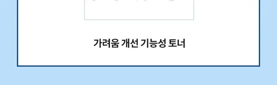 [속보습] 닥터지 더모이스처 배리어 D 리퀴드 토너 200ml 기획 (+100ml) 상세페이지 14